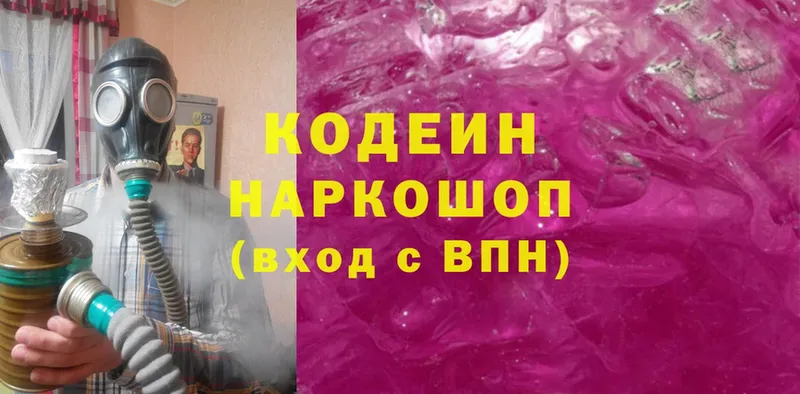 Codein Purple Drank  цена   Ладушкин 